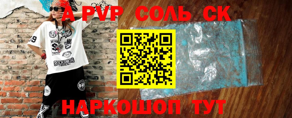 Альфа ПВП мука  A PVP Соль  Вход с VPN  A-PVP СК КРИС  A-PVP  Трёхгорный 