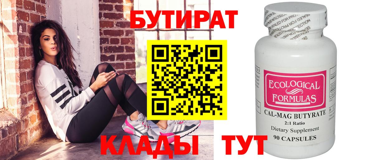БУТИРАТ жидкий экстази  Вход с VPN  Трёхгорный 