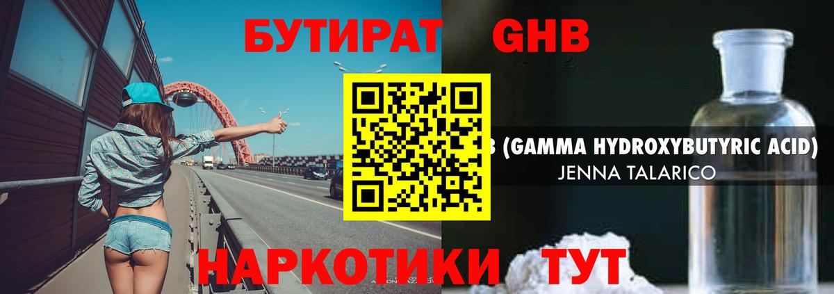 БУТИРАТ буратино Трёхгорный