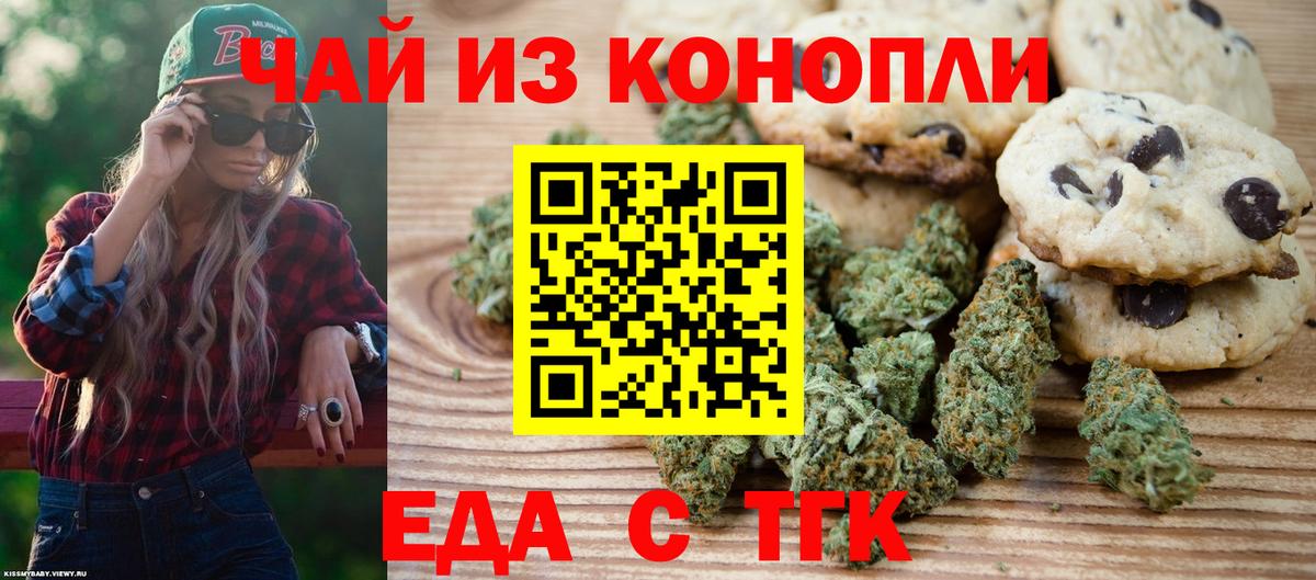 Трёхгорный  Еда ТГК конопля  Вход с VPN 