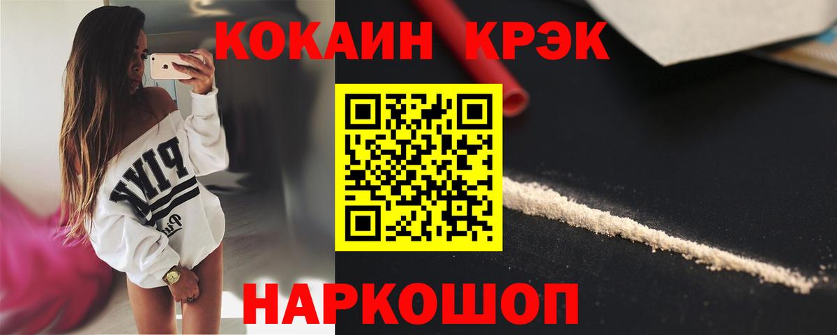Кокаин Боливия  Вход с VPN  Трёхгорный  COCAIN Fish Scale 