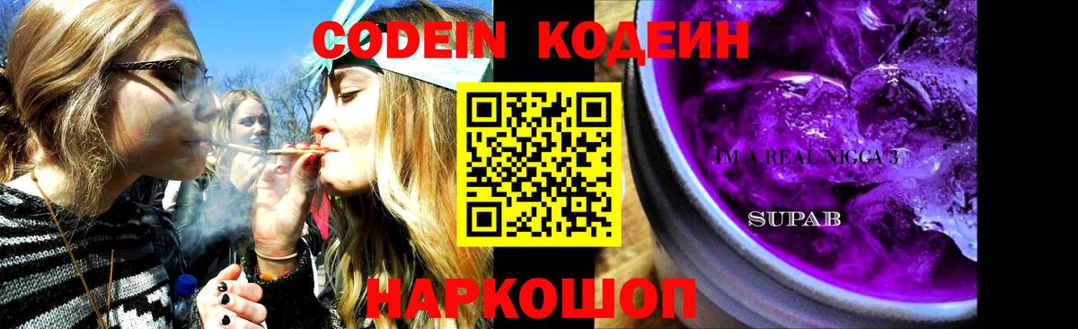 Codein Purple Drank  Вход с VPN  Codein Purple Drank  Трёхгорный 