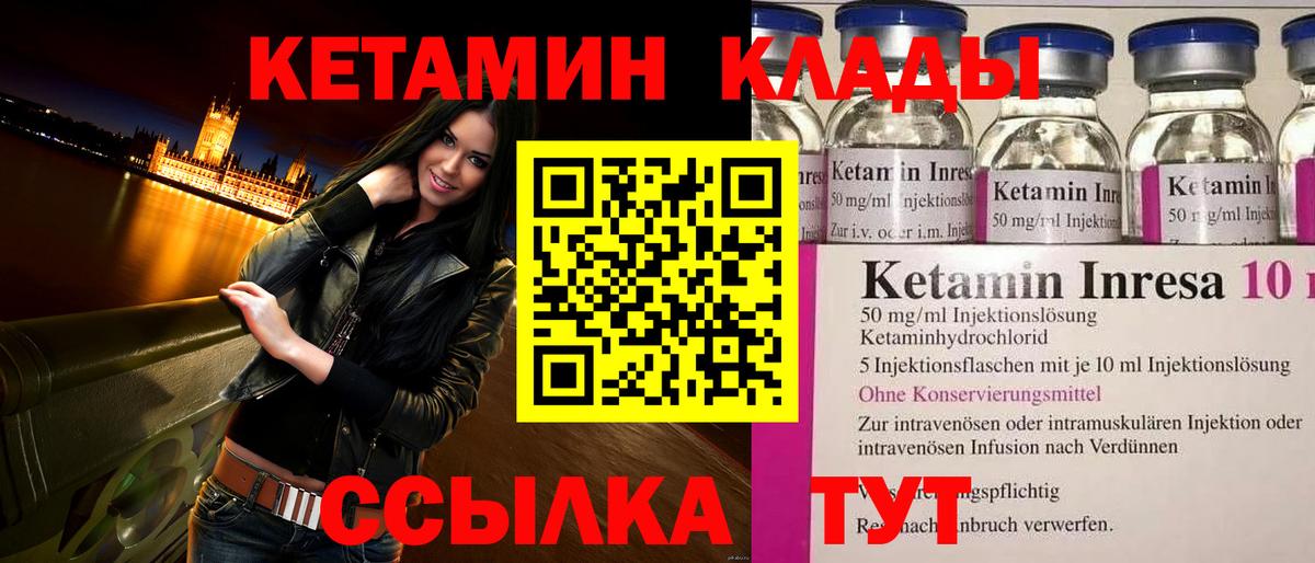 КЕТАМИН VHQ Трёхгорный