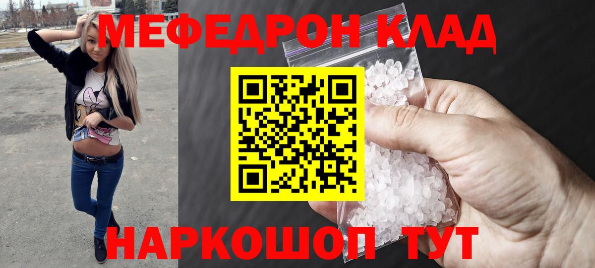 Мефедрон кристаллы Трёхгорный