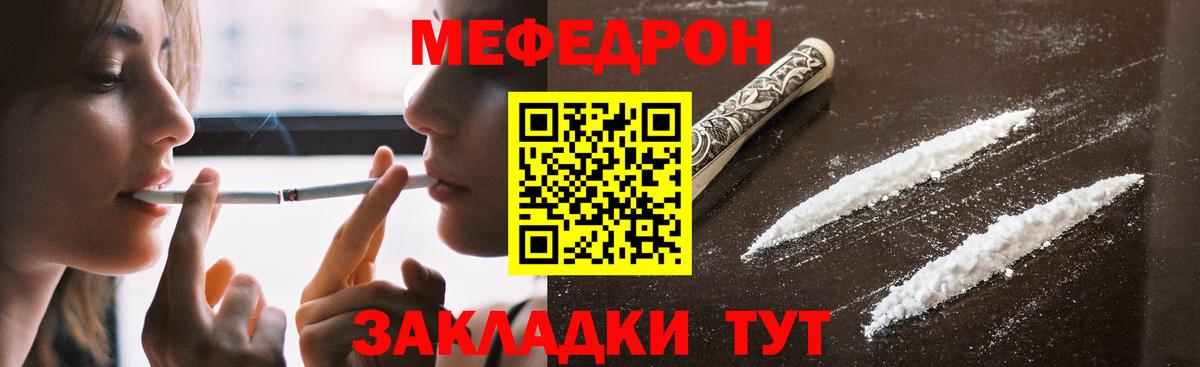 Меф  МЕФ мяу мяу  Вход с VPN  Трёхгорный  Мефедрон 