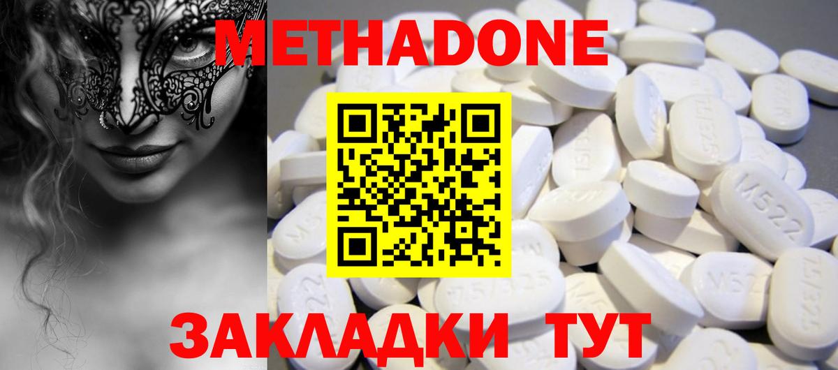 Метадон methadone Трёхгорный