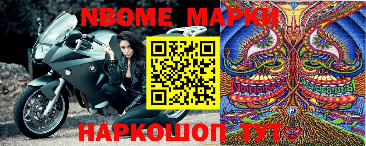 Марки N-bome 1,5мг Трёхгорный